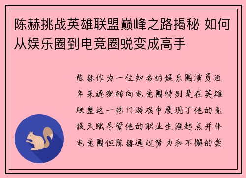陈赫挑战英雄联盟巅峰之路揭秘 如何从娱乐圈到电竞圈蜕变成高手