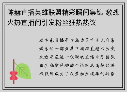 陈赫直播英雄联盟精彩瞬间集锦 激战火热直播间引发粉丝狂热热议